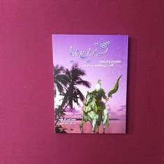 تشنه-ترین-دریا