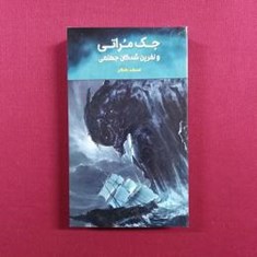 جک-مراتی
