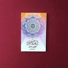 امام-کاظم-عالگوی-زندگی