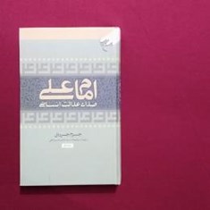 امام-علیع2جلدی