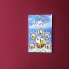 سفر-نامه-کربلا