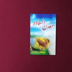 معدن-السعاده