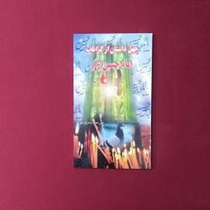 چهل-داستان-از-کرامات-امام-حسین-ع