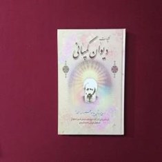 کلیات-دیوان-کمپانی