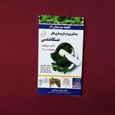 پیشگیری-و-درمان-طبیعی-بیماری-های-دستگاه-تنفسی