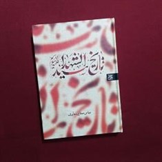 تاریخ-سیدالشهداع