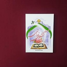 گفتگوی-نورانی