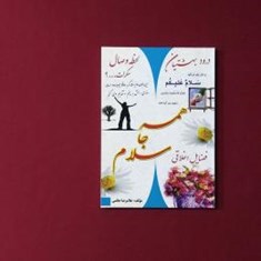 همه-جا-سلام