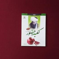 کعبه-ی-حضور