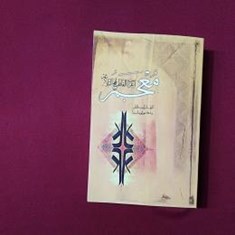 معجم-اعراب-والفاظ-نهج-البلاغه