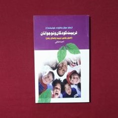 تربیت-کودکان-و-نوجوانان
