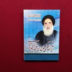 توضیح-المسائل-سید-علی-حسینی-سیستانی