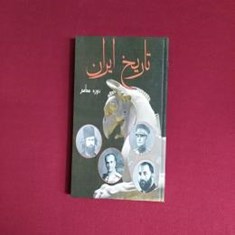 تاریخ-ایران