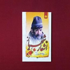 اشعار-شهریار