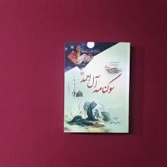 سوگنامه-آل-احمد