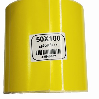 لیبل-کاغذی-رنگ-زرد-100-50