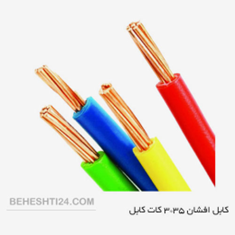 کابل-افشان-35-3-کات-کابل