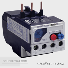 بی-متال-17-تا-25-آمپر-چانت