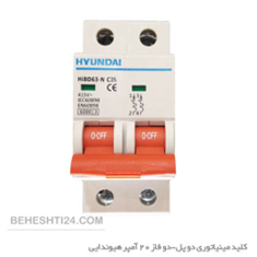کلید-مینیاتوری-دو-پل-دو-فاز-20-آمپر-هیوندایی