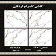 60-60صدفی-مات-6674