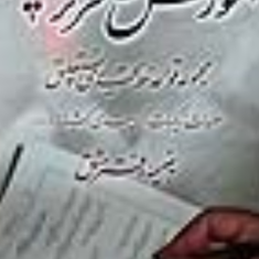 دانشنامه-خط-تحریری-قیمت-55000