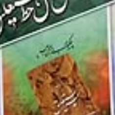 آموزش-کامل-خط-نستعلیق-قیمت-15-000