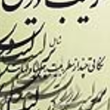 ترکیب-در-نستعلیققیمت-13-000