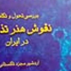 نقوش-هنر-تذهیب-قیمت-50-000