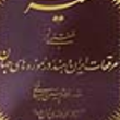 میرعلی-هروی-قیمت-350-000