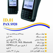 pax-s920