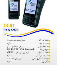 pax-s920