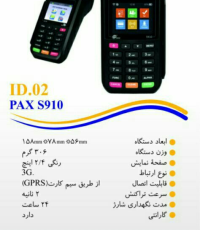 pax-s910