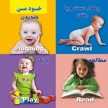 کتاب-آموزشی-100-کلمه-اول-برای-کودکان-دانلودی
