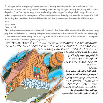 کتاب-قصه-دوزبانه-جادوگر-شهر-اُز-دانلودی