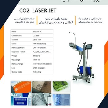 جت-لیزر-اتوماتیک-Co2-مدل-High-Speed-AB-Lsco