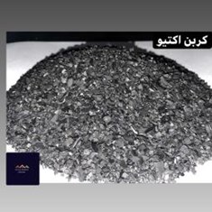 کربن-فعال