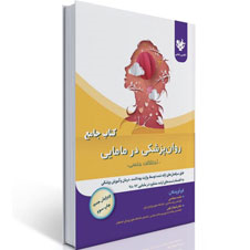 روان-شناسی-در-مامایی