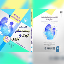 بهداشت-مادر-کودک-و-بارداری