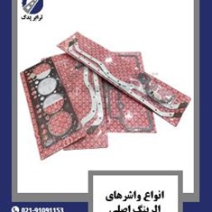 انواع-واشرهای-الرینگ-اصلی