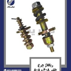 ریگلاژ-چرخ-خاور-608-و-808