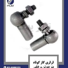 قرقری-گاز-کوتاه-بنز-ده-تن-و-خاور