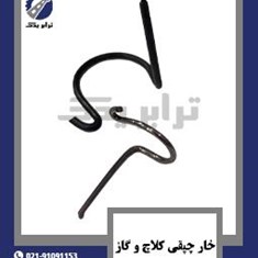 خار-چپقی-کلاچ-و-گاز