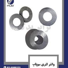 واشر-فنری-سوپاپ