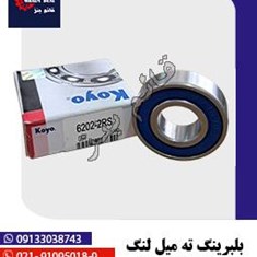 بلبرینگ-ته-میل-لنگ-6202