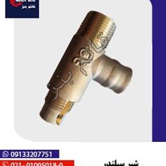 شیر-سیلندر