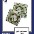 دنده-برنجی-خاور-ایتالیا