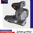 دوشاخه-بین-دیفرانسیل-ولوو-FH