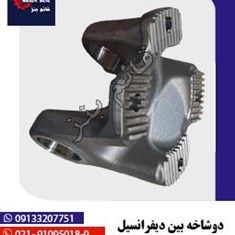 دوشاخه-بین-دیفرانسیل-ولوو-FH