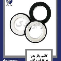 کاشی-واتر-پمپ-بنز-ده-تن-و-خاور