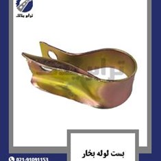 بست-لوله-بخار